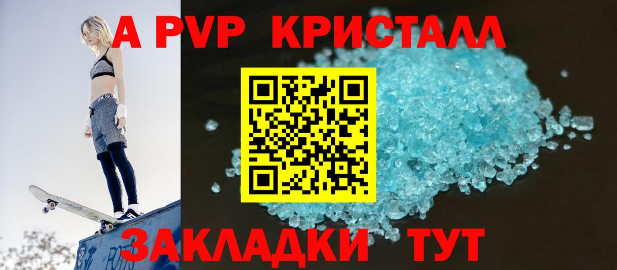 Alpha PVP крисы CK  APVP  Унеча  Вход с VPN  как найти закладки  Alpha PVP крисы CK 