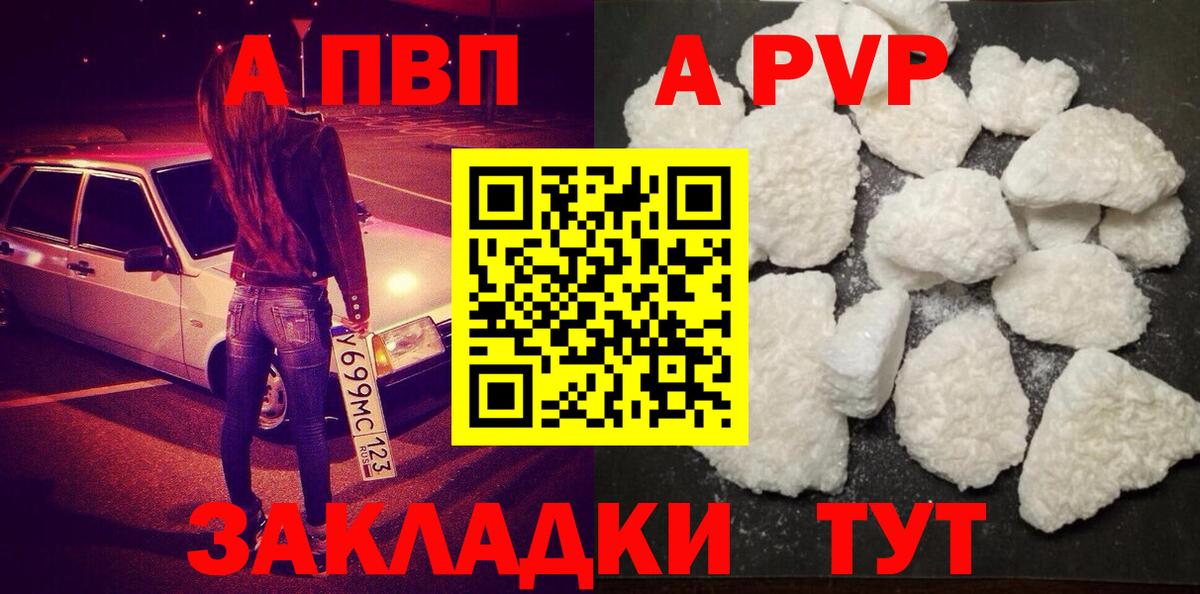 A-PVP кристаллы Унеча
