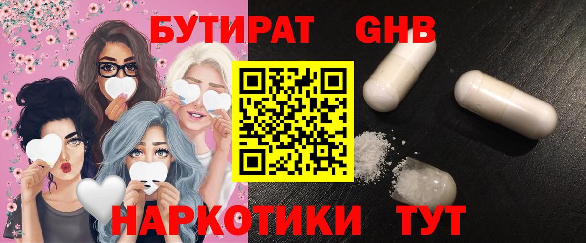 Бутират 1.4BDO  БУТИРАТ  Унеча  Вход с VPN 
