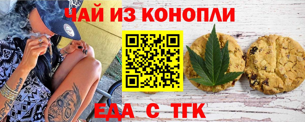 Печенье с ТГК марихуана  Вход с VPN  Унеча 