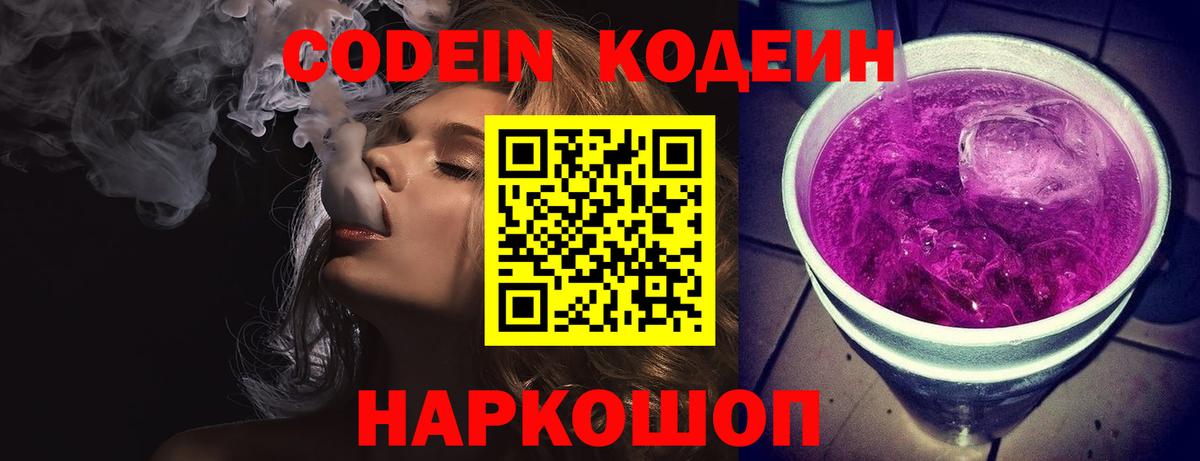 Унеча  Codein напиток Lean (лин)  Вход с VPN 