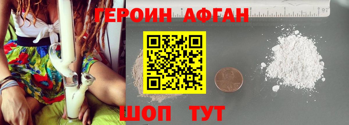 ГЕРОИН  Вход с VPN  Унеча  Героин Афган 