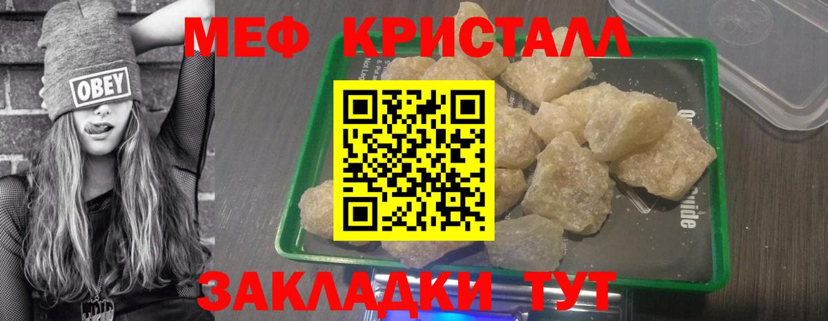 Мефедрон кристаллы Унеча