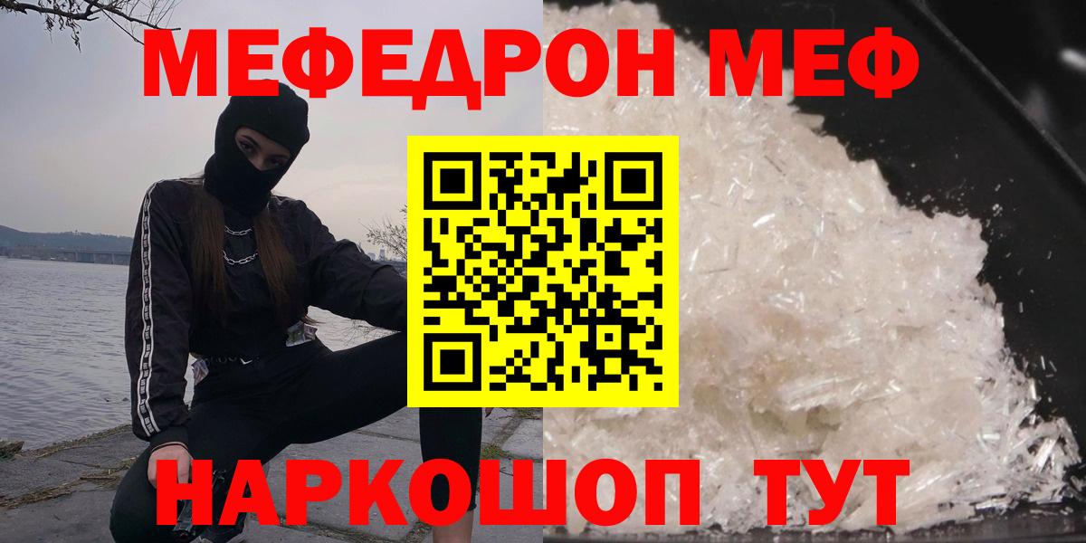 МЕФ VHQ  Меф мука  Унеча  Вход с VPN 